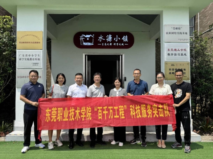 文化强市｜东职院与茶山镇宣教文体旅游办进一步加强校地合作，助力东莞百千万工程