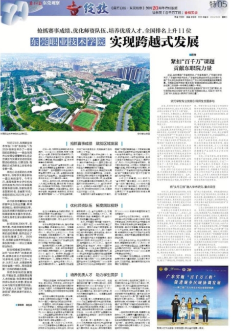 绽放！南方日报东莞观察20周年特刊聚焦“百千万工程”