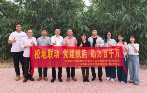 我校创意设计与传媒学院（筹）与商学院（筹）共赴揭东开展党建专题调研