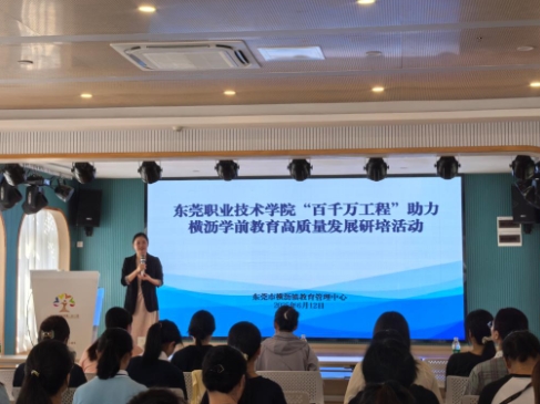 我校“百千万工程” 队伍精准服务横沥学前教育提质升级
