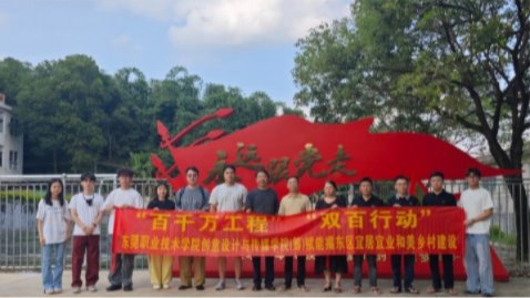 【东莞+】助力乡村文旅宣传！东职院学子赴揭阳庵后村开展采编实践